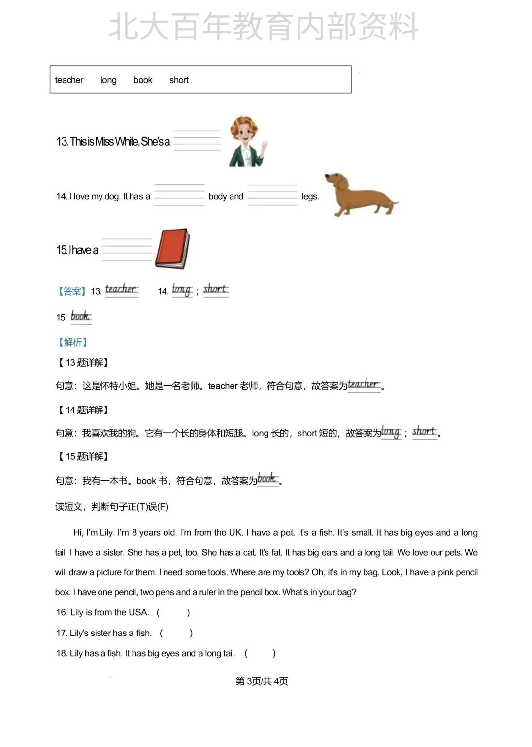 【期中真题】2025年滕州市三年级下学期期中考试语文数学英语科学道法试卷 第35张