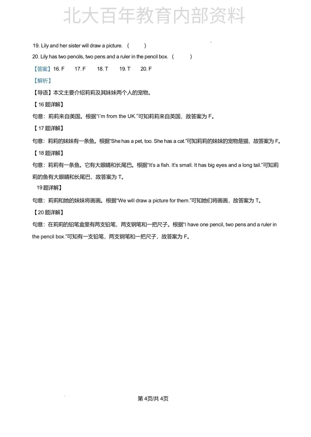 【期中真题】2025年滕州市三年级下学期期中考试语文数学英语科学道法试卷 第36张