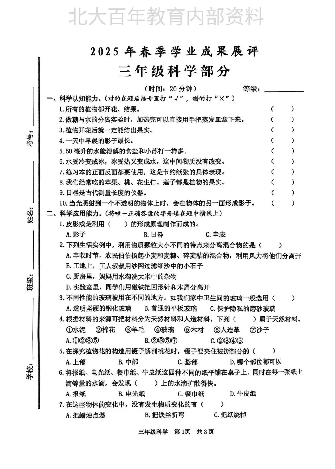 【期中真题】2025年滕州市三年级下学期期中考试语文数学英语科学道法试卷 第37张