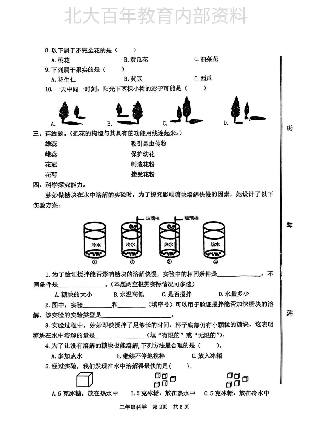 【期中真题】2025年滕州市三年级下学期期中考试语文数学英语科学道法试卷 第38张