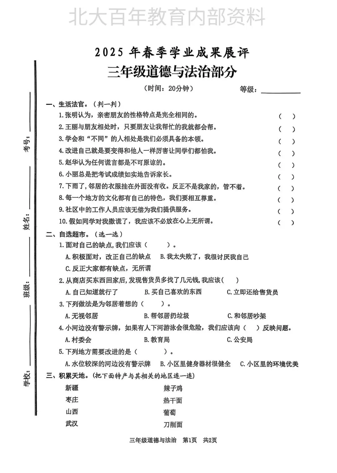 【期中真题】2025年滕州市三年级下学期期中考试语文数学英语科学道法试卷 第39张