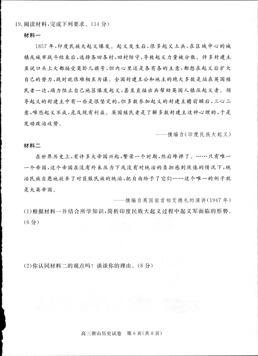 2026年唐山高中历史模拟试卷 第6张