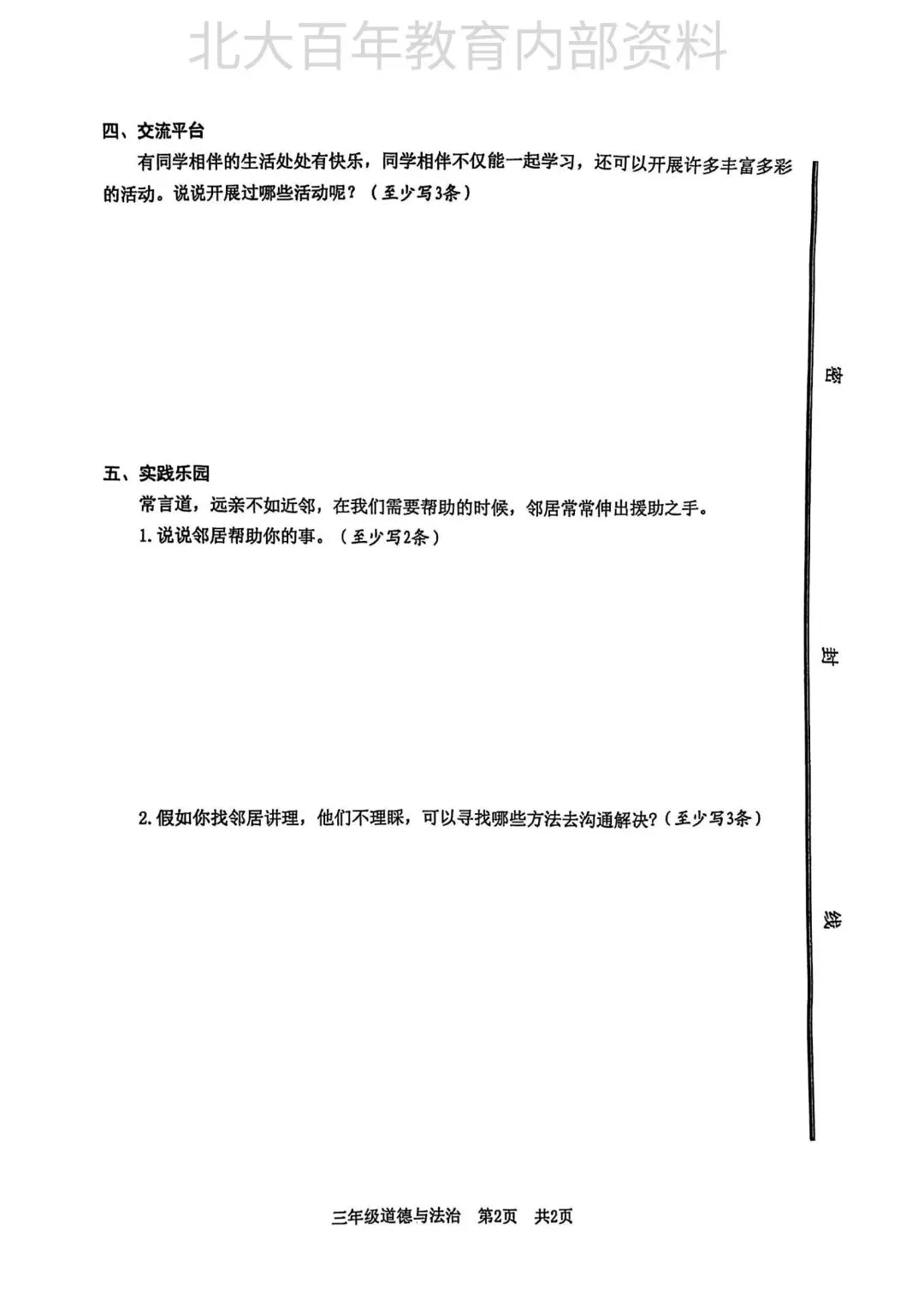 【期中真题】2025年滕州市三年级下学期期中考试语文数学英语科学道法试卷 第40张