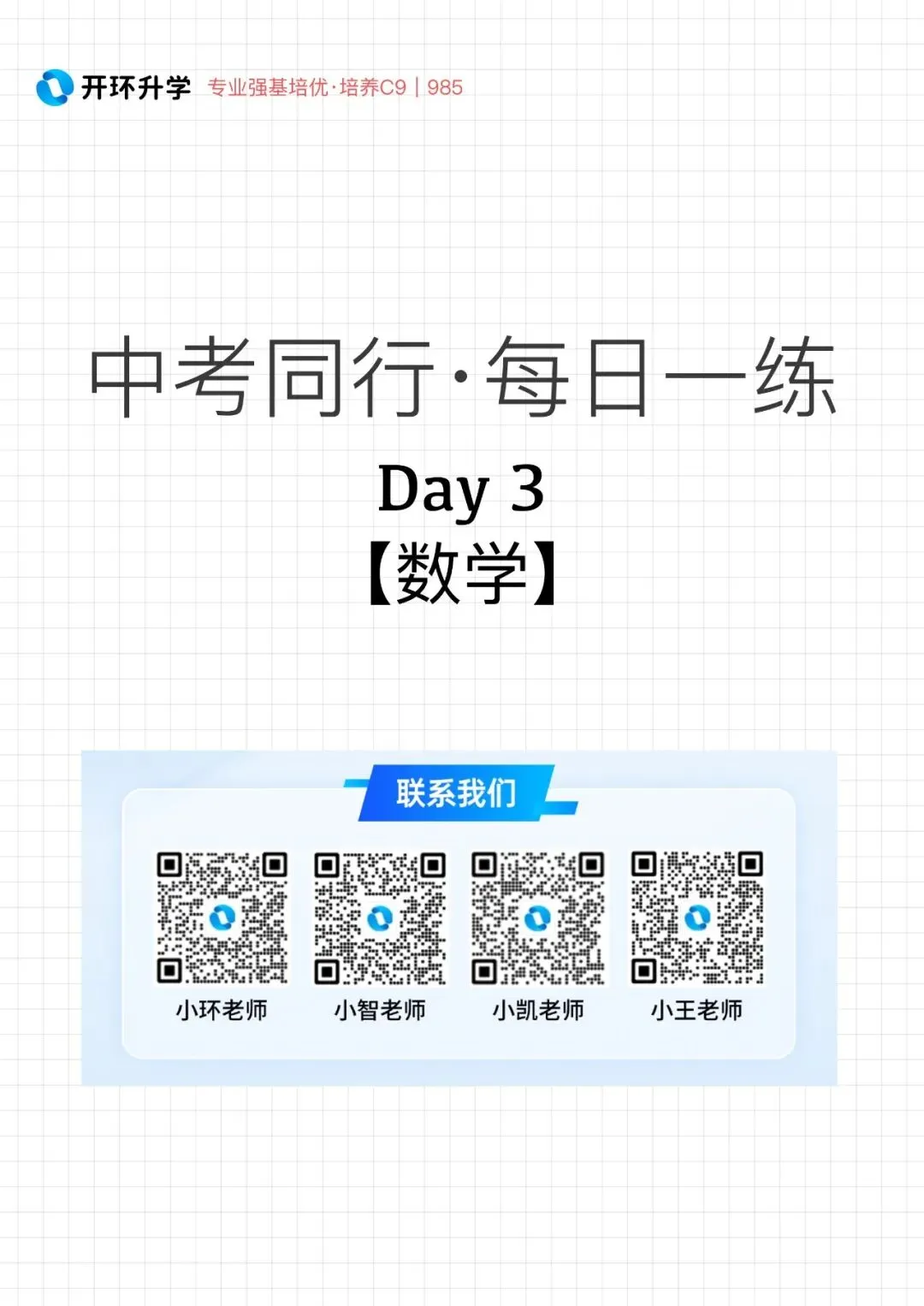 中考同行·每日一练Day3【数学】 第1张 中考同行·每日一练Day3【数学】 第1张