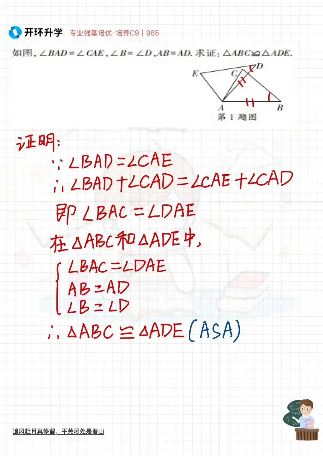 中考同行·每日一练Day3【数学】 第2张 中考同行·每日一练Day3【数学】 第2张