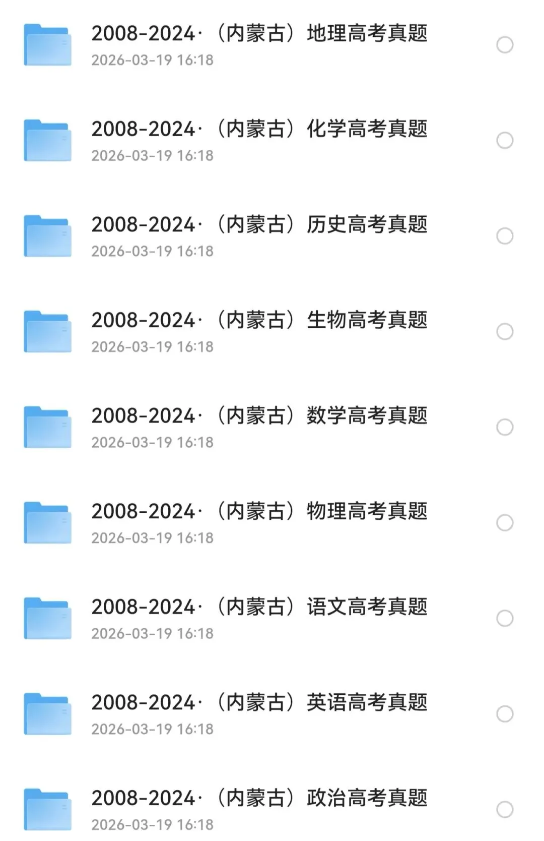 高考真题|2008-2025年内蒙古高考真题试卷及答案详解(PDF电子版,可下载打印)内蒙古高考试卷答案解析 第2张
