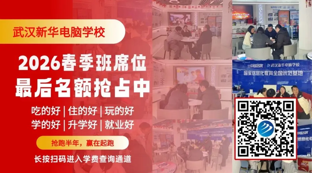 中考分流不用慌!武汉新华 330 校园咨询专场,为孩子指明出路! 第1张
