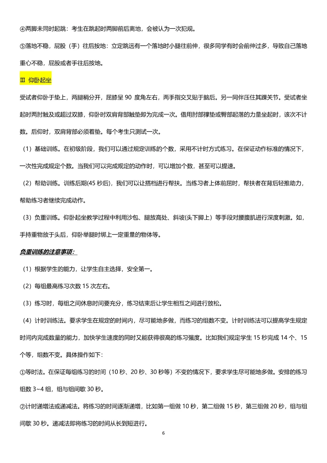 天津中考体测各区考试时间及考试地点汇总!线下体测模拟最后一天预约! 第31张 天津中考体测各区考试时间及考试地点汇总!线下体测模拟最后一天预约! 第31张