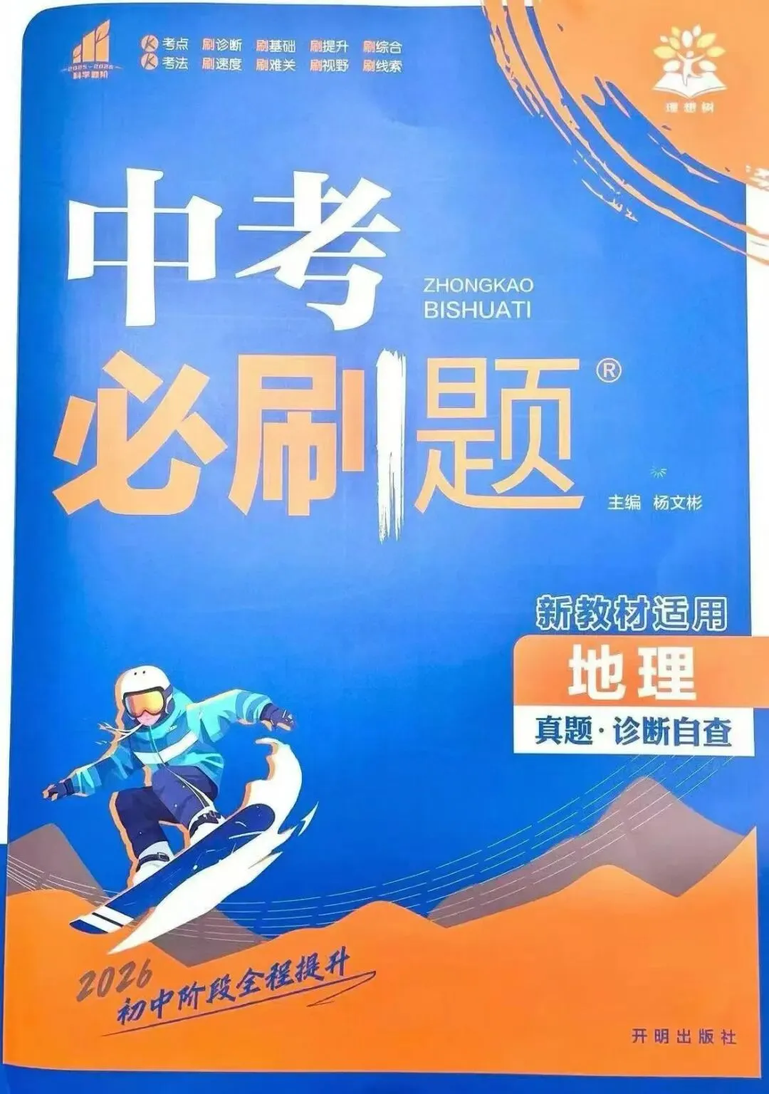 地理中考会考复习课 第2张