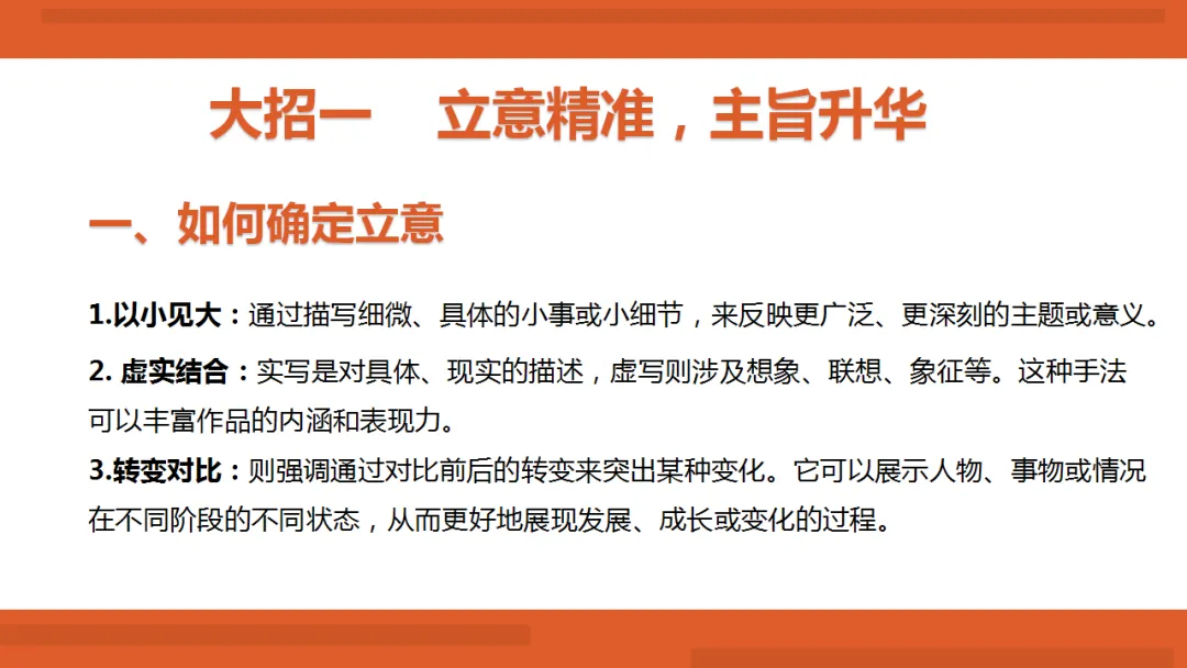 2026年中考作文满分写作技法ppt 第3张