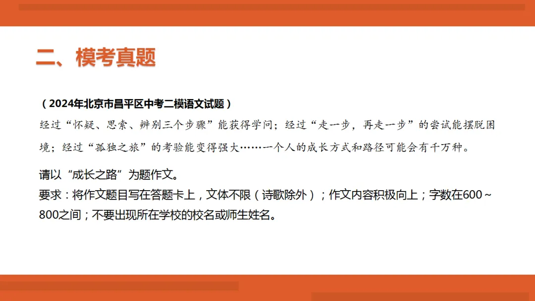 2026年中考作文满分写作技法ppt 第4张