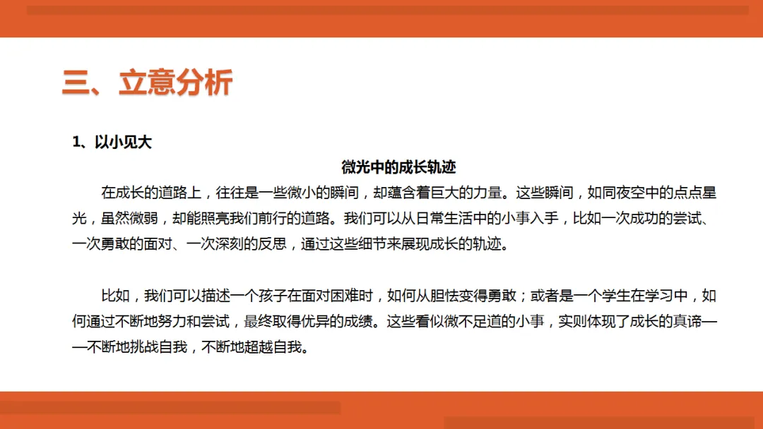 2026年中考作文满分写作技法ppt 第5张