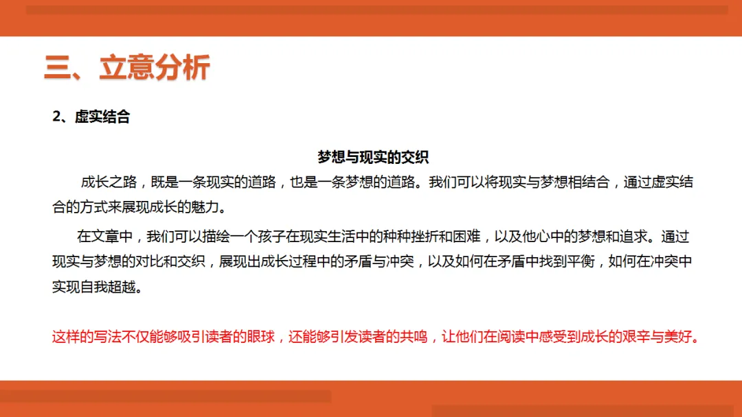 2026年中考作文满分写作技法ppt 第6张