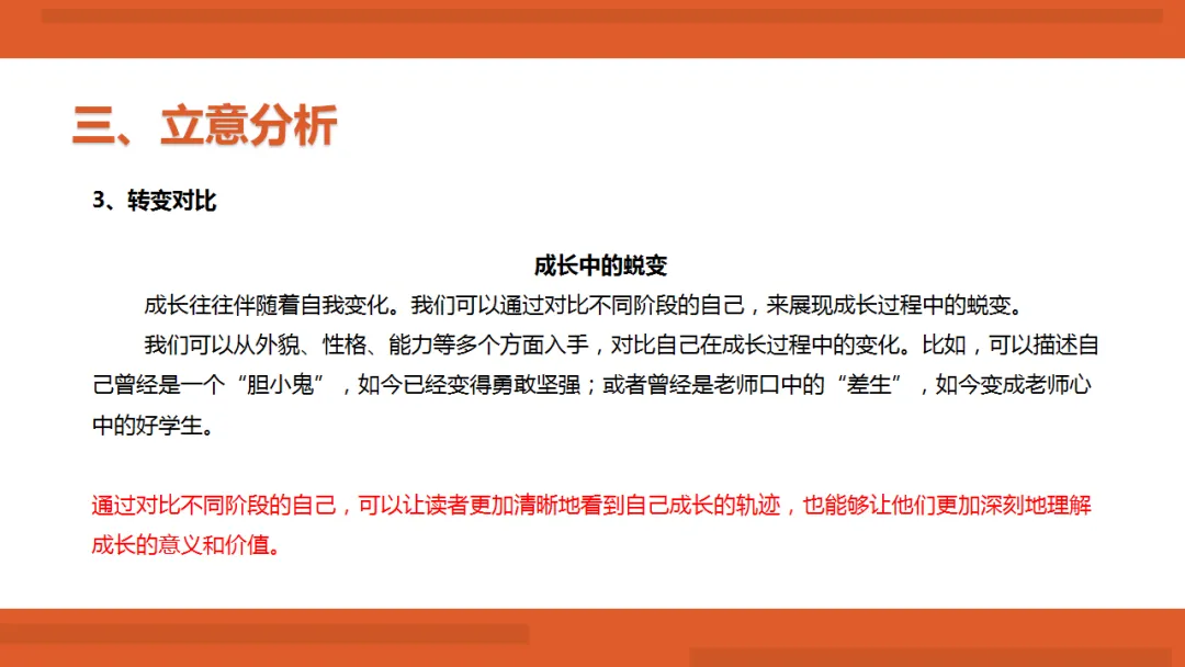 2026年中考作文满分写作技法ppt 第7张