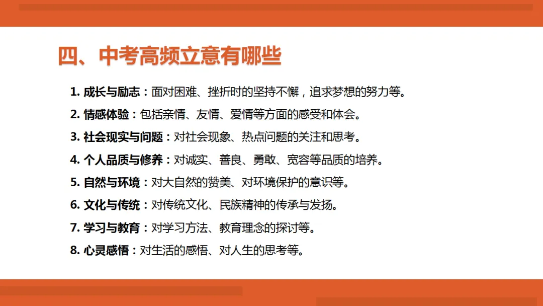 2026年中考作文满分写作技法ppt 第8张