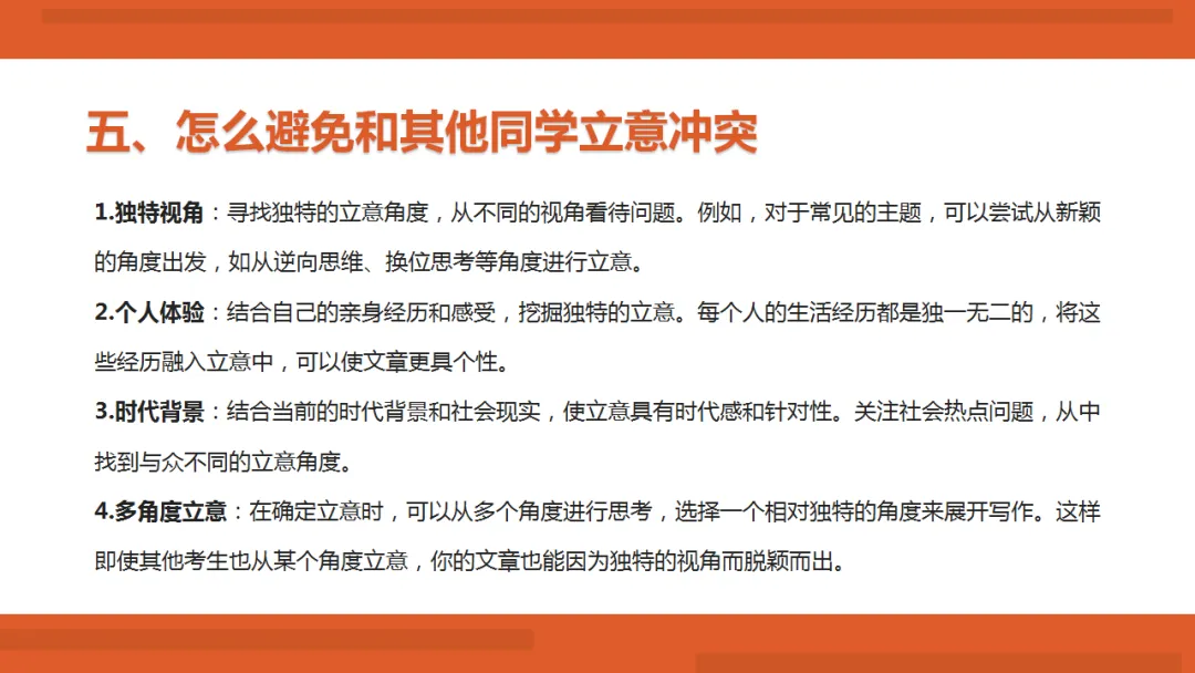 2026年中考作文满分写作技法ppt 第9张
