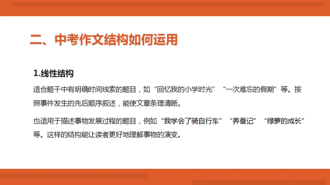 2026年中考作文满分写作技法ppt 第11张