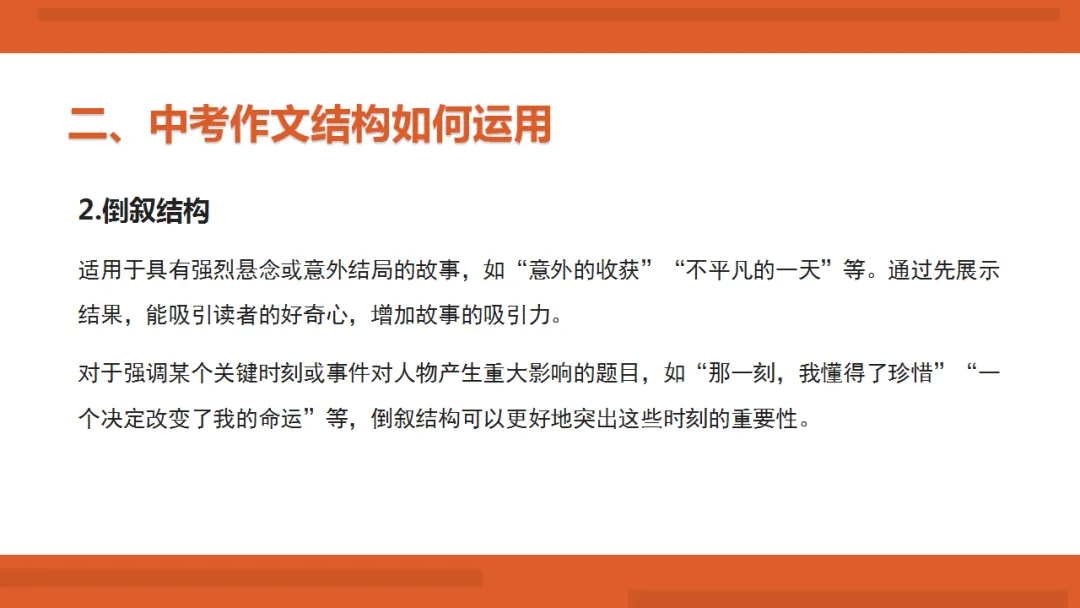 2026年中考作文满分写作技法ppt 第12张