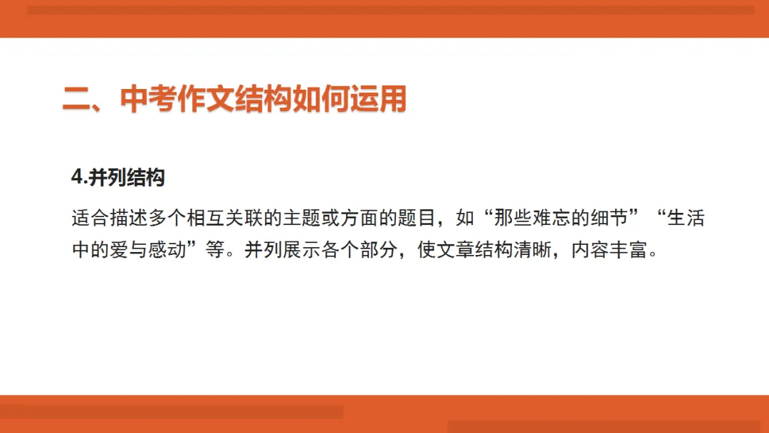 2026年中考作文满分写作技法ppt 第14张