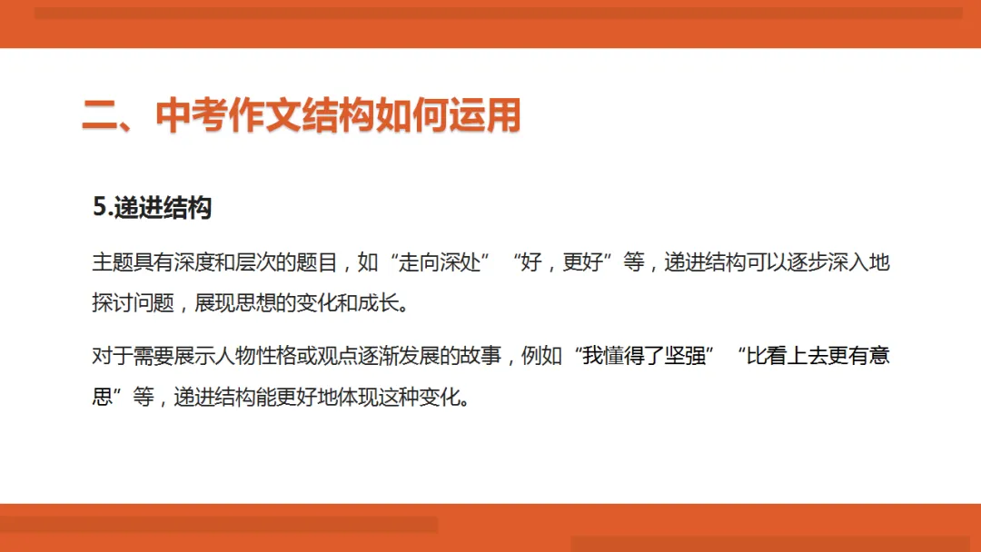 2026年中考作文满分写作技法ppt 第15张