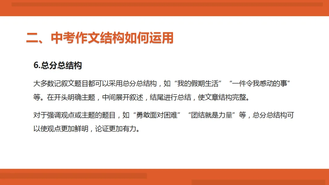 2026年中考作文满分写作技法ppt 第16张