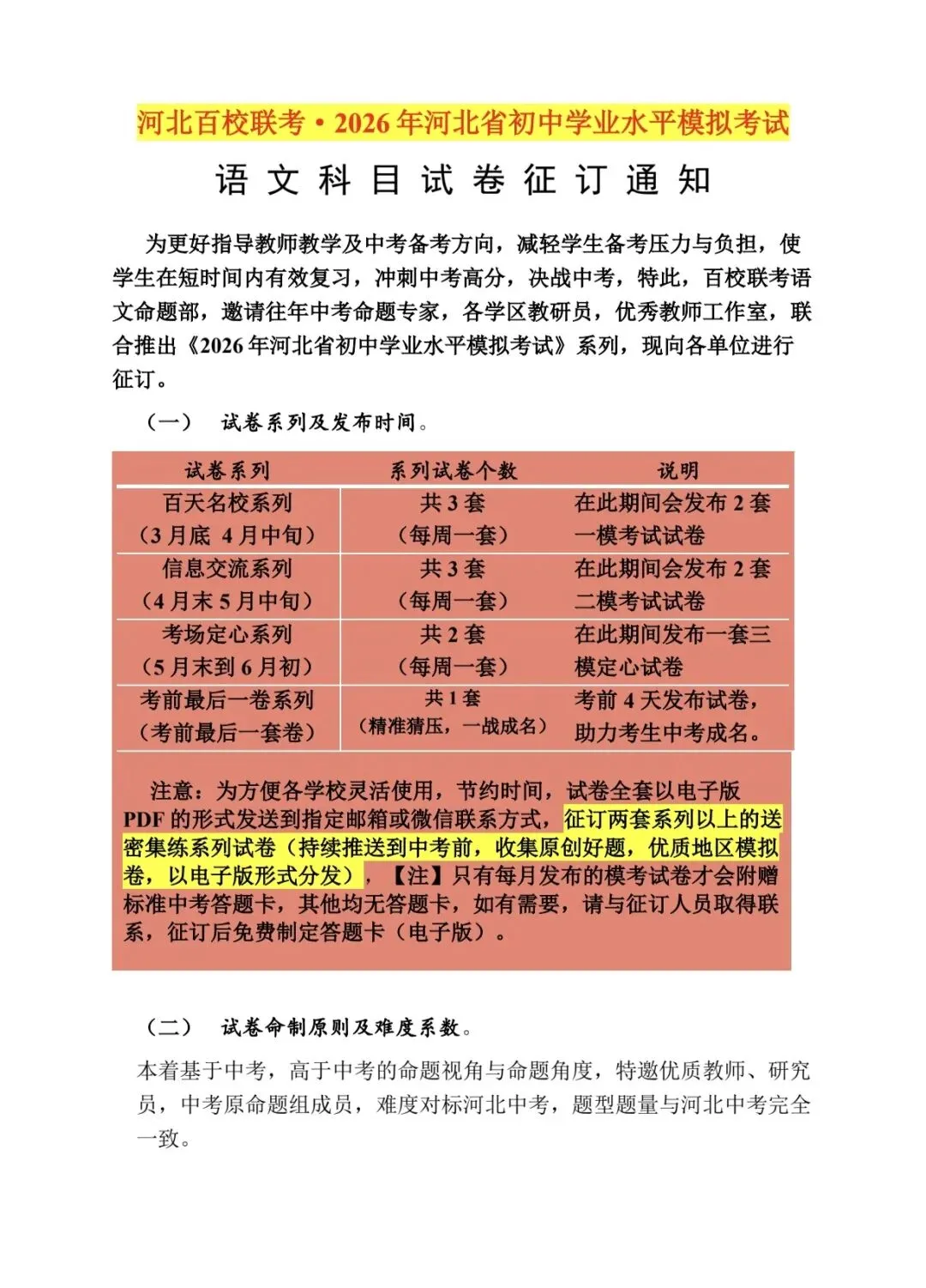 2026 年河北中考模拟卷征订 第1张