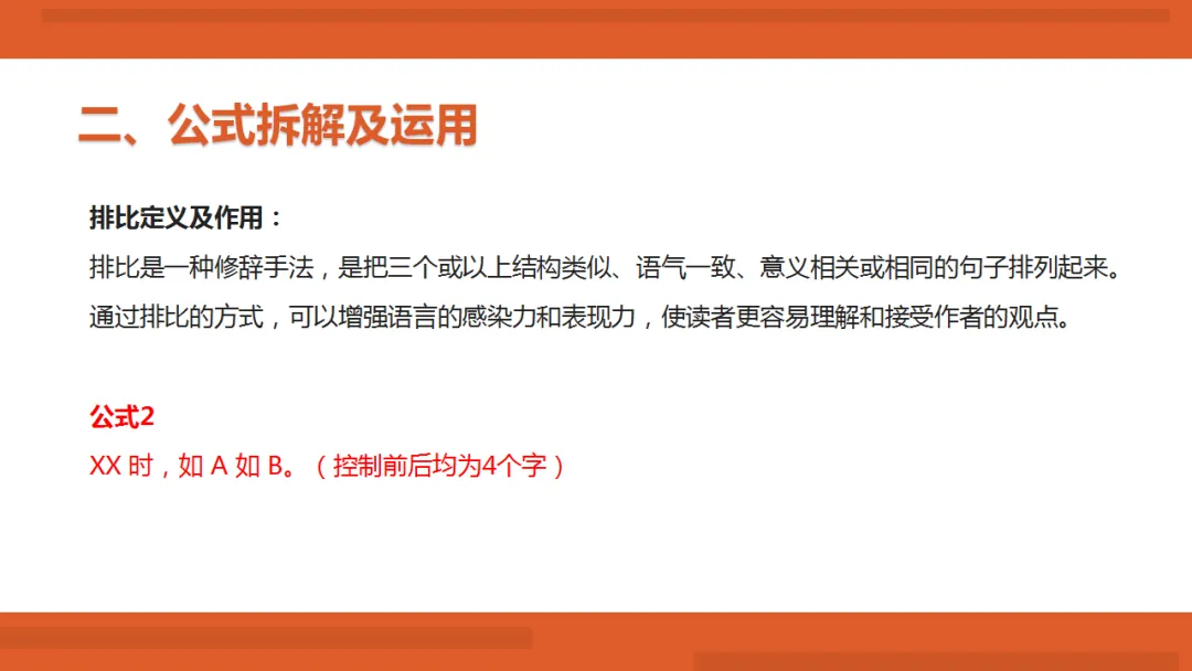 2026年中考作文满分写作技法ppt 第20张