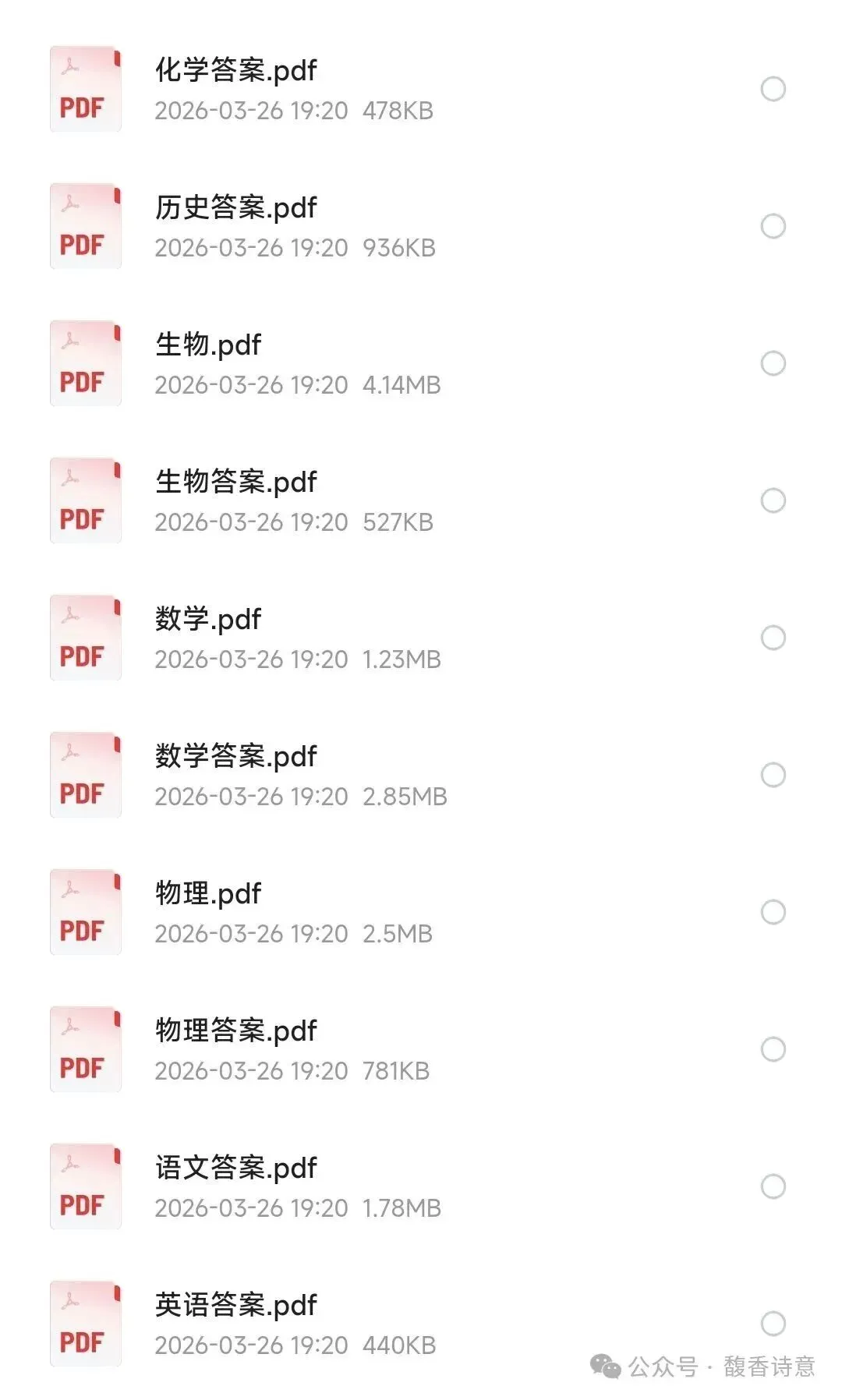 【枣庄二模】枣庄市2026届高三3月模拟考试及参考答案 第1张 【枣庄二模】枣庄市2026届高三3月模拟考试及参考答案 第1张