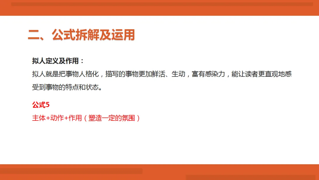 2026年中考作文满分写作技法ppt 第25张