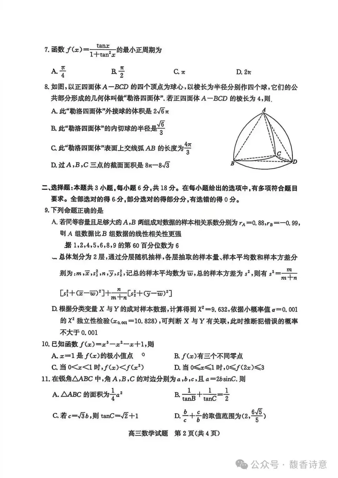 【枣庄二模】枣庄市2026届高三3月模拟考试及参考答案 第3张 【枣庄二模】枣庄市2026届高三3月模拟考试及参考答案 第3张