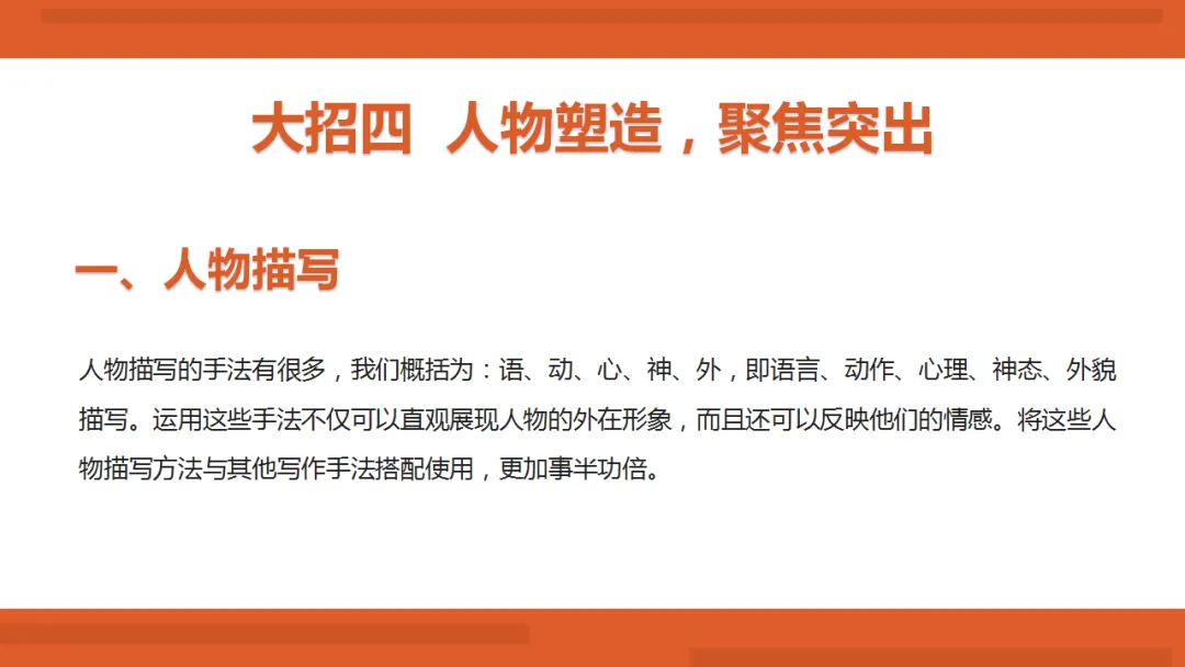 2026年中考作文满分写作技法ppt 第30张