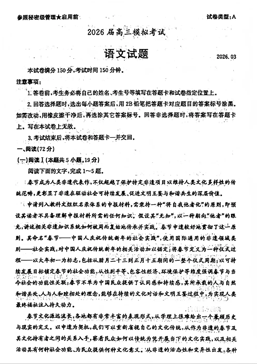 枣庄二调|山东省枣庄市2026届高三年级模拟考试试卷及答案 第9张