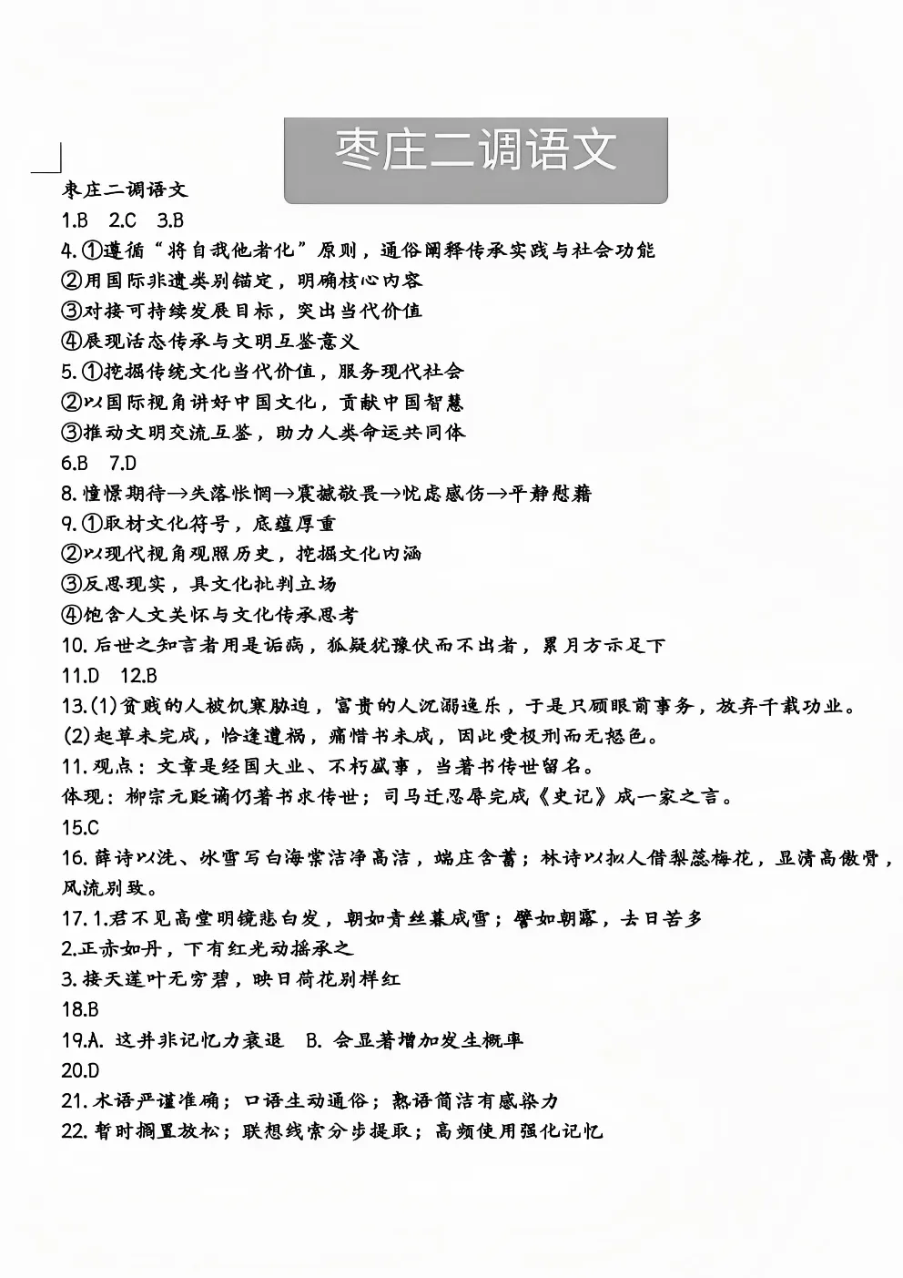 枣庄二调|山东省枣庄市2026届高三年级模拟考试试卷及答案 第12张