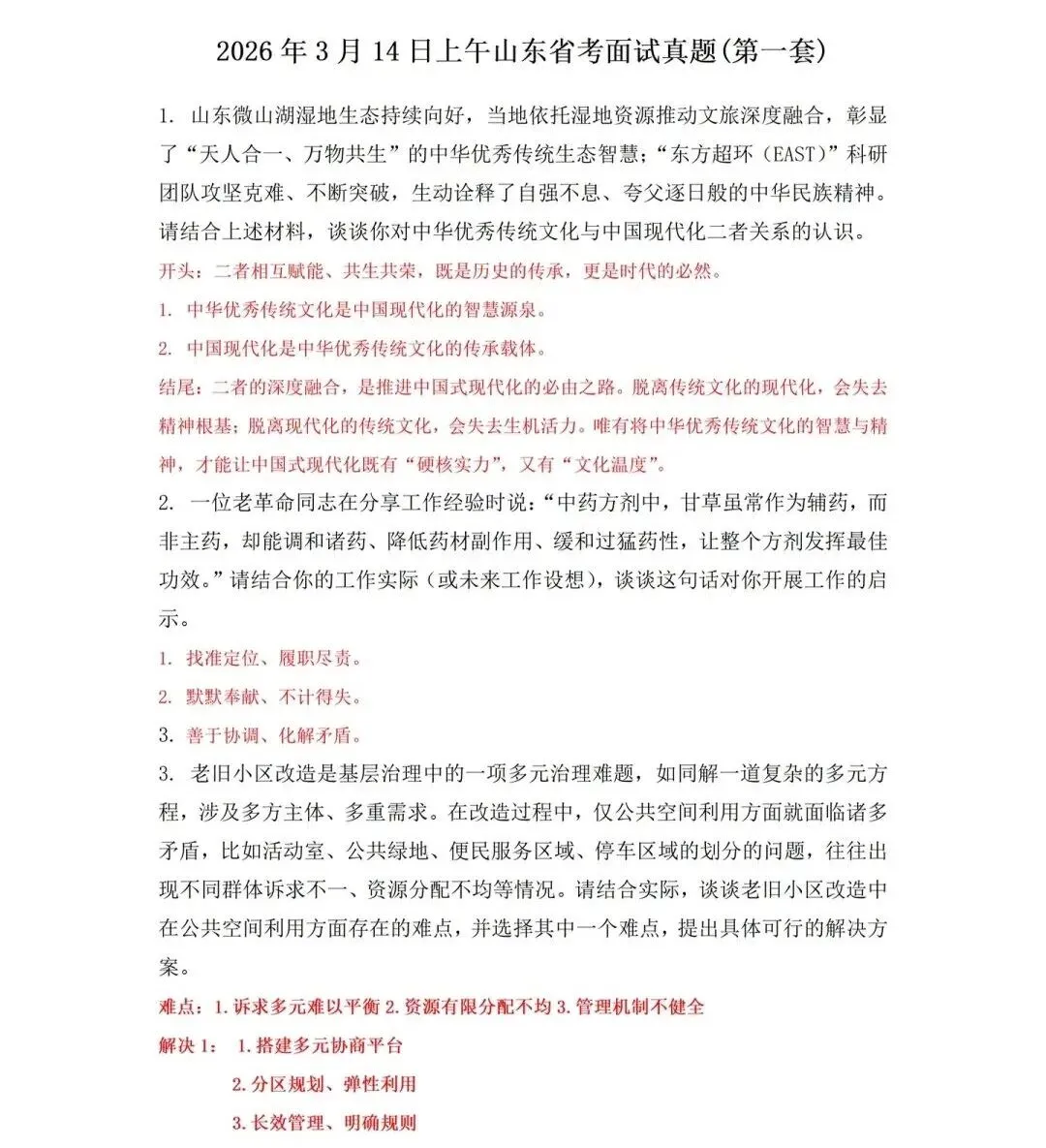 2026山东省考面试真题出炉:考得很实在,不玩虚的 第1张 2026山东省考面试真题出炉:考得很实在,不玩虚的 第1张