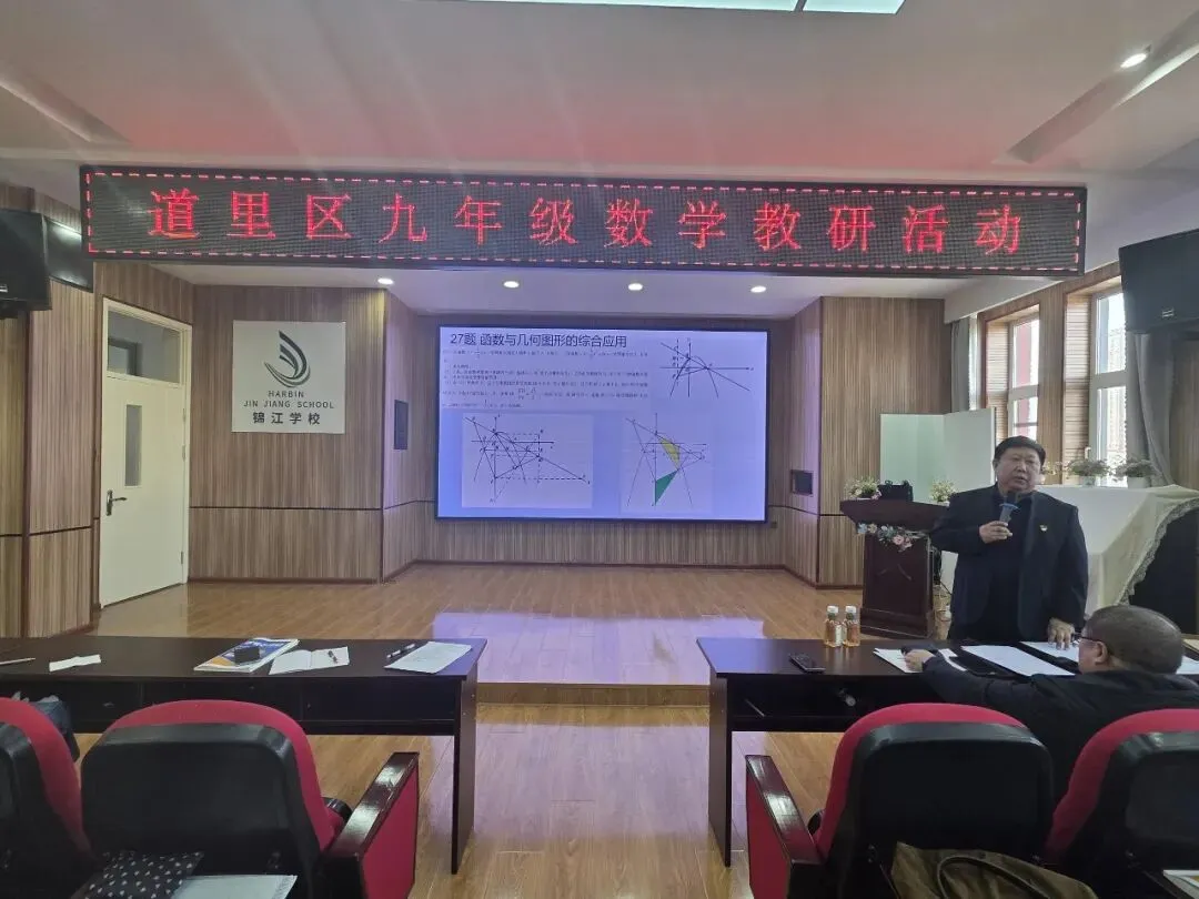 【锦江教学】研思聚力备中考 笃行赋能促提升—— 道里区九年级数学下学期教研活动在锦江学校圆满结束 第2张