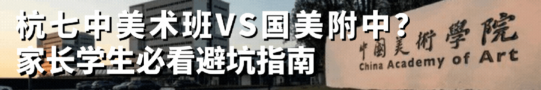 中考资讯丨广州美术学院附属中等美术学校 2026年招生简章 第13张