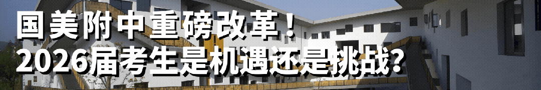 中考资讯丨广州美术学院附属中等美术学校 2026年招生简章 第14张