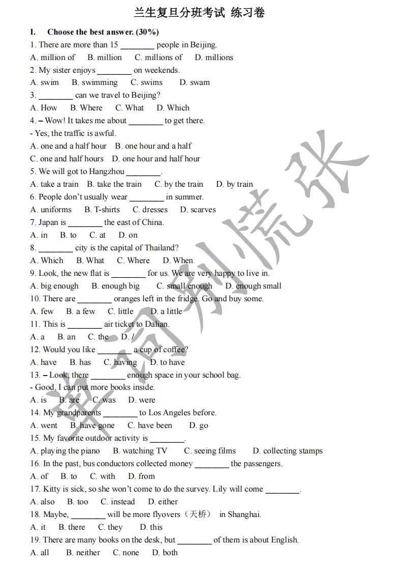 四校试卷-兰生复旦【初中考试刷题】 第1张