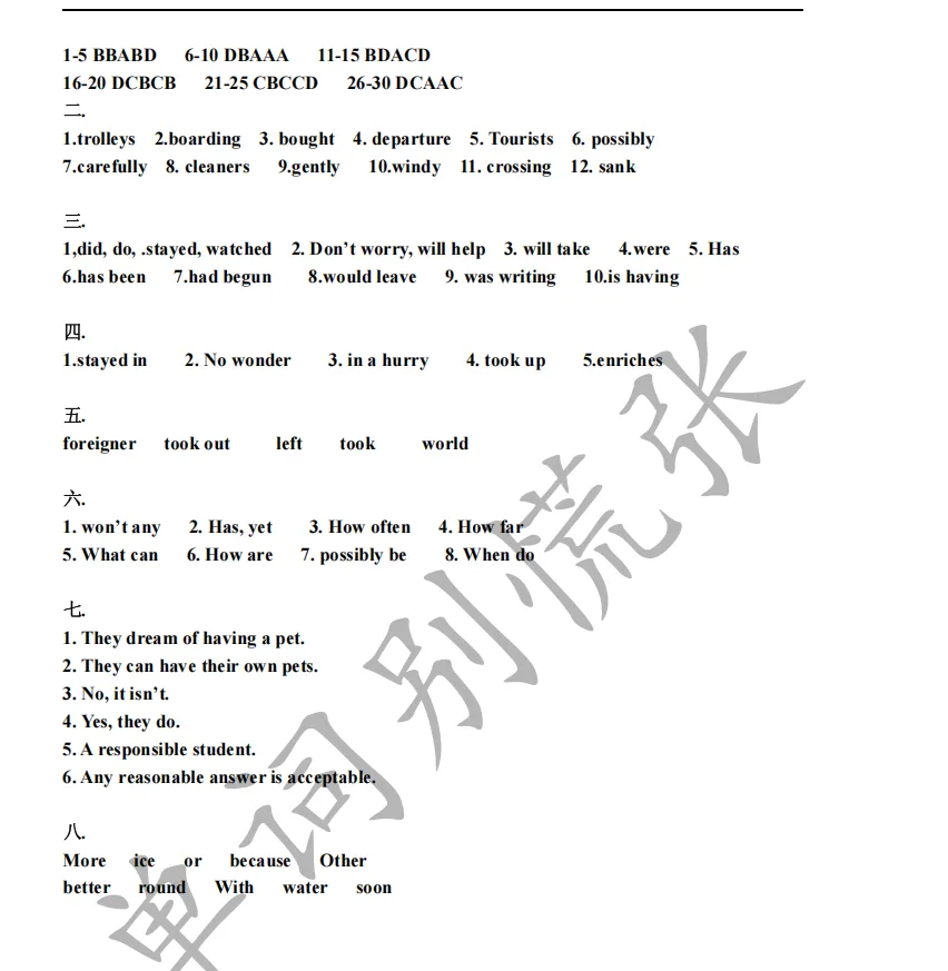 四校试卷-兰生复旦【初中考试刷题】 第4张