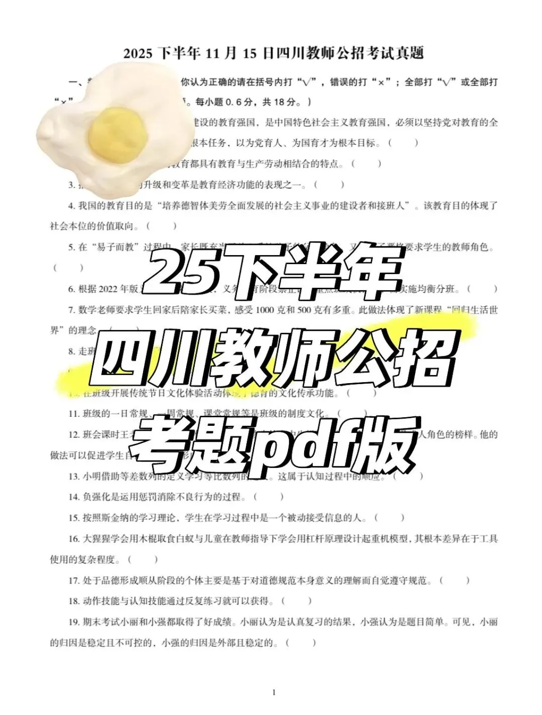 即将开始!!|四川教招真题已整理~【限时免费领取】 第2张