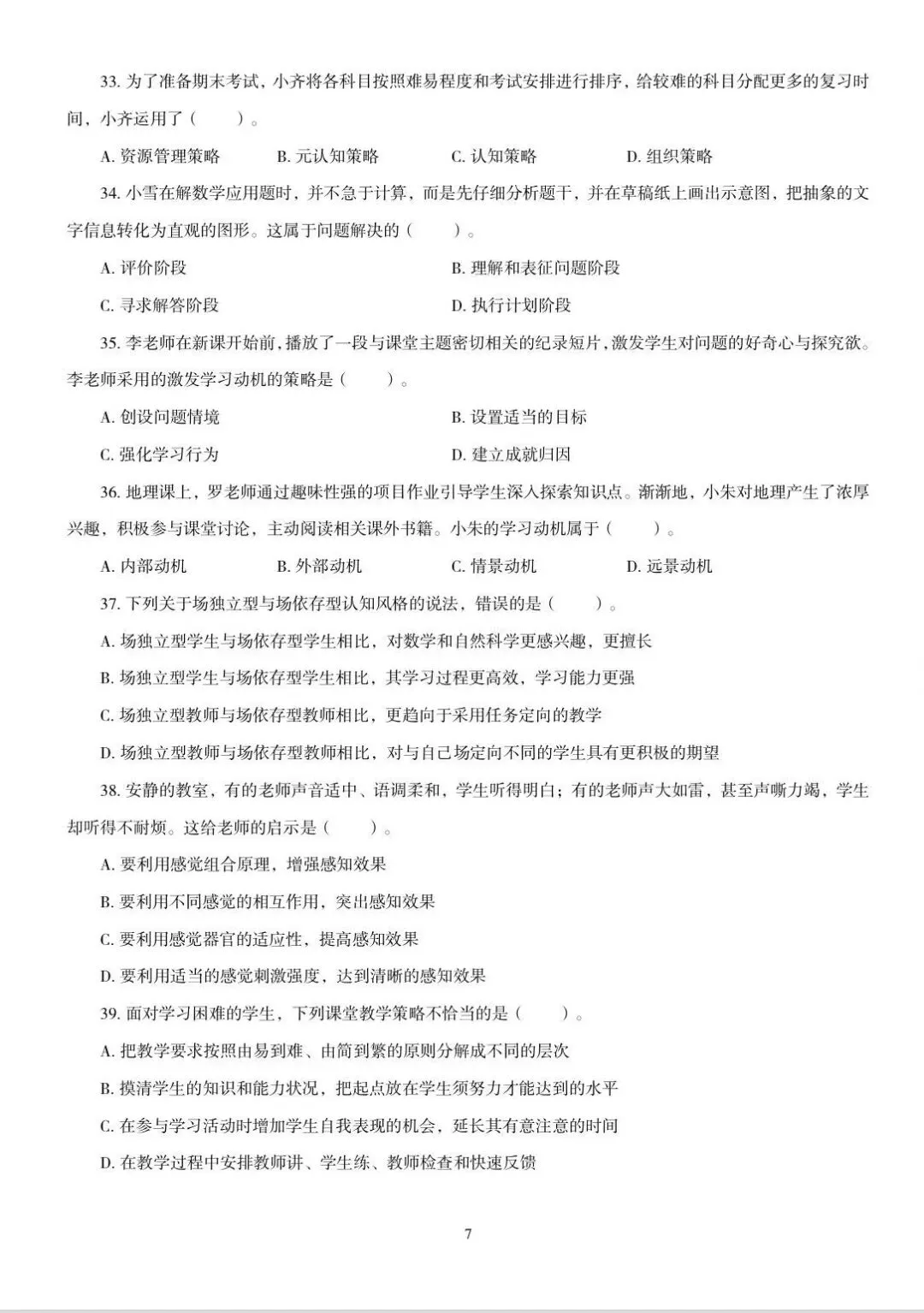 即将开始!!|四川教招真题已整理~【限时免费领取】 第3张