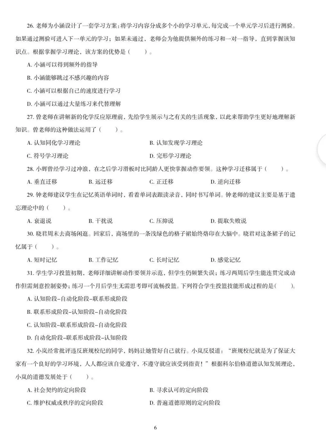 即将开始!!|四川教招真题已整理~【限时免费领取】 第4张