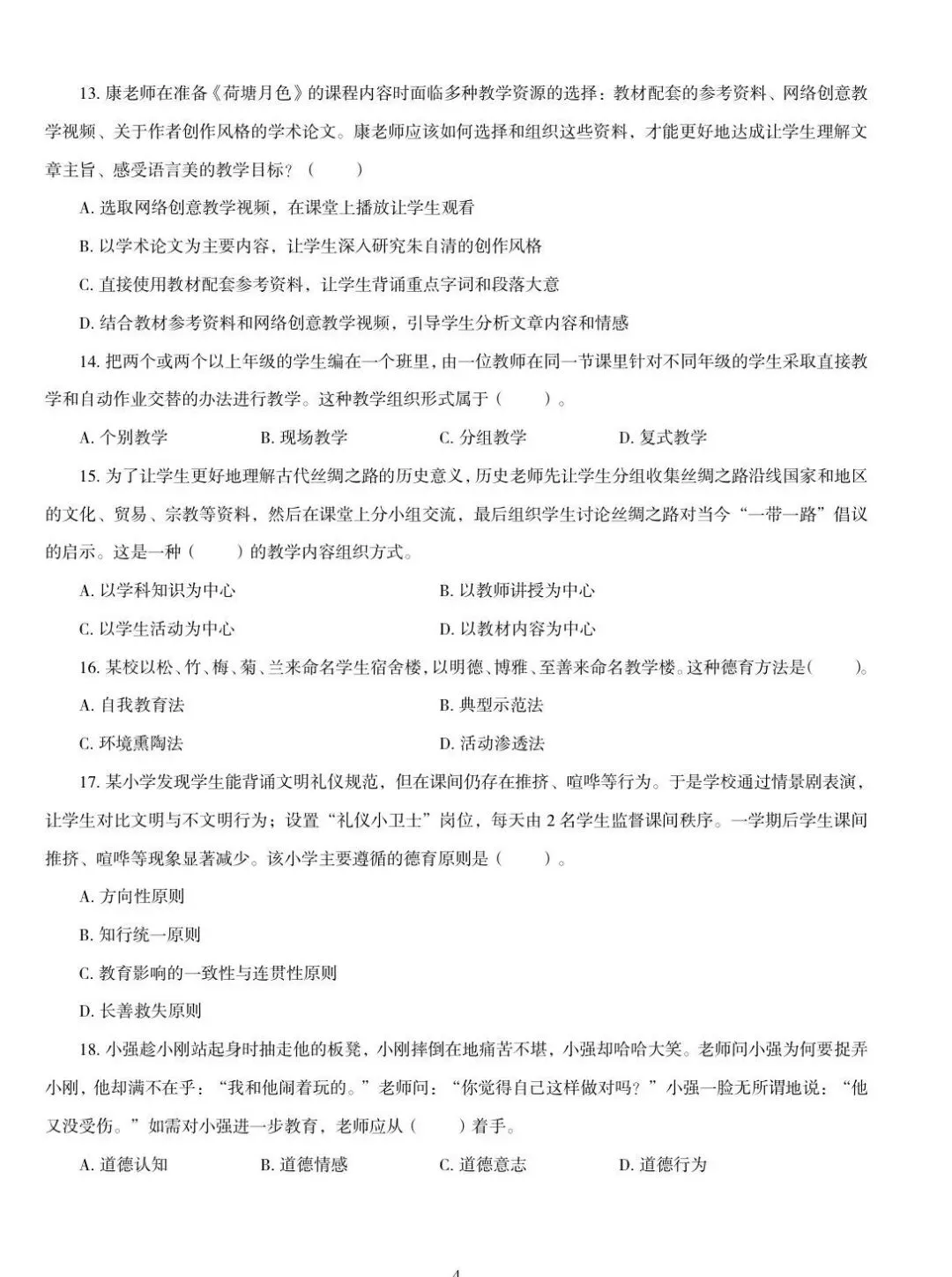 即将开始!!|四川教招真题已整理~【限时免费领取】 第5张