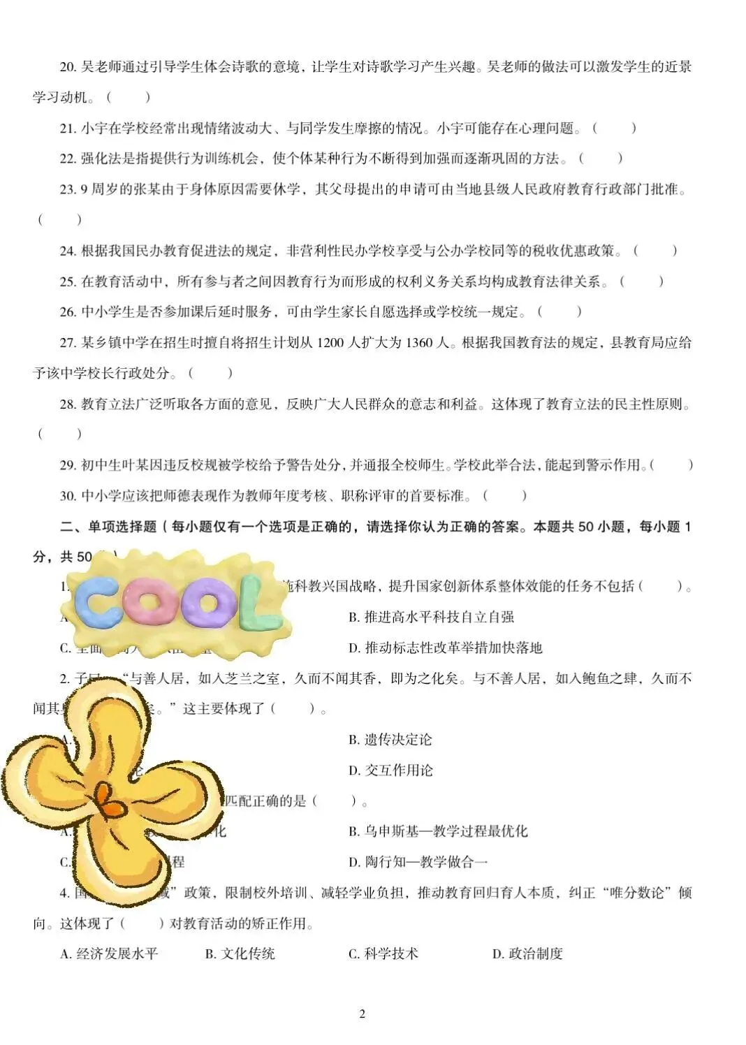 即将开始!!|四川教招真题已整理~【限时免费领取】 第6张