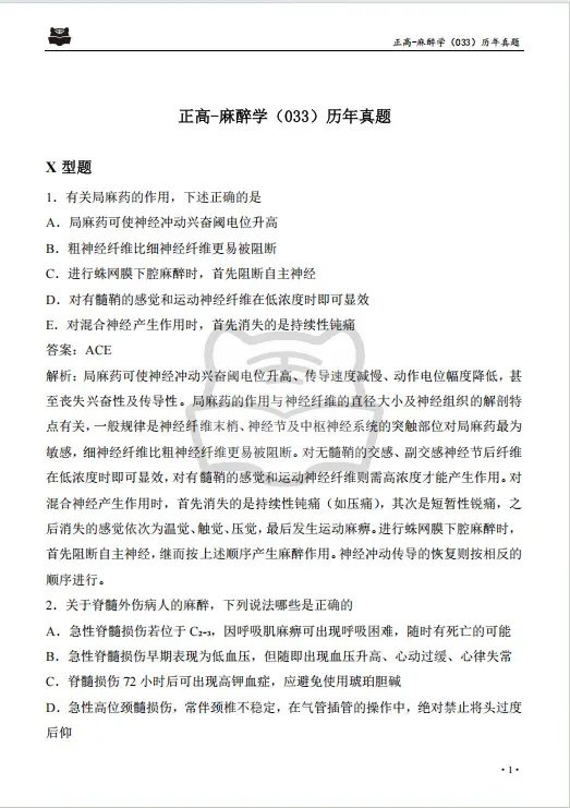 卫生高级职称历年真题免费领取!PDF(高清可打印) 第5张 卫生高级职称历年真题免费领取!PDF(高清可打印) 第5张