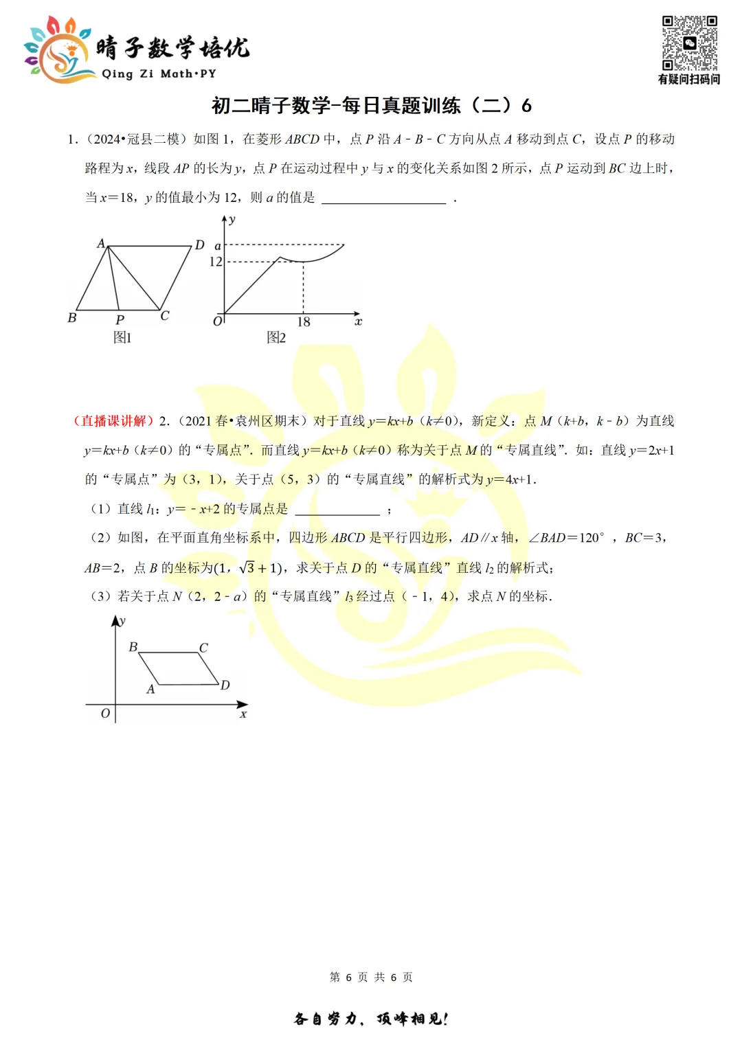 晴子数学精选-26春第二周每日真题训练(6) 第13张