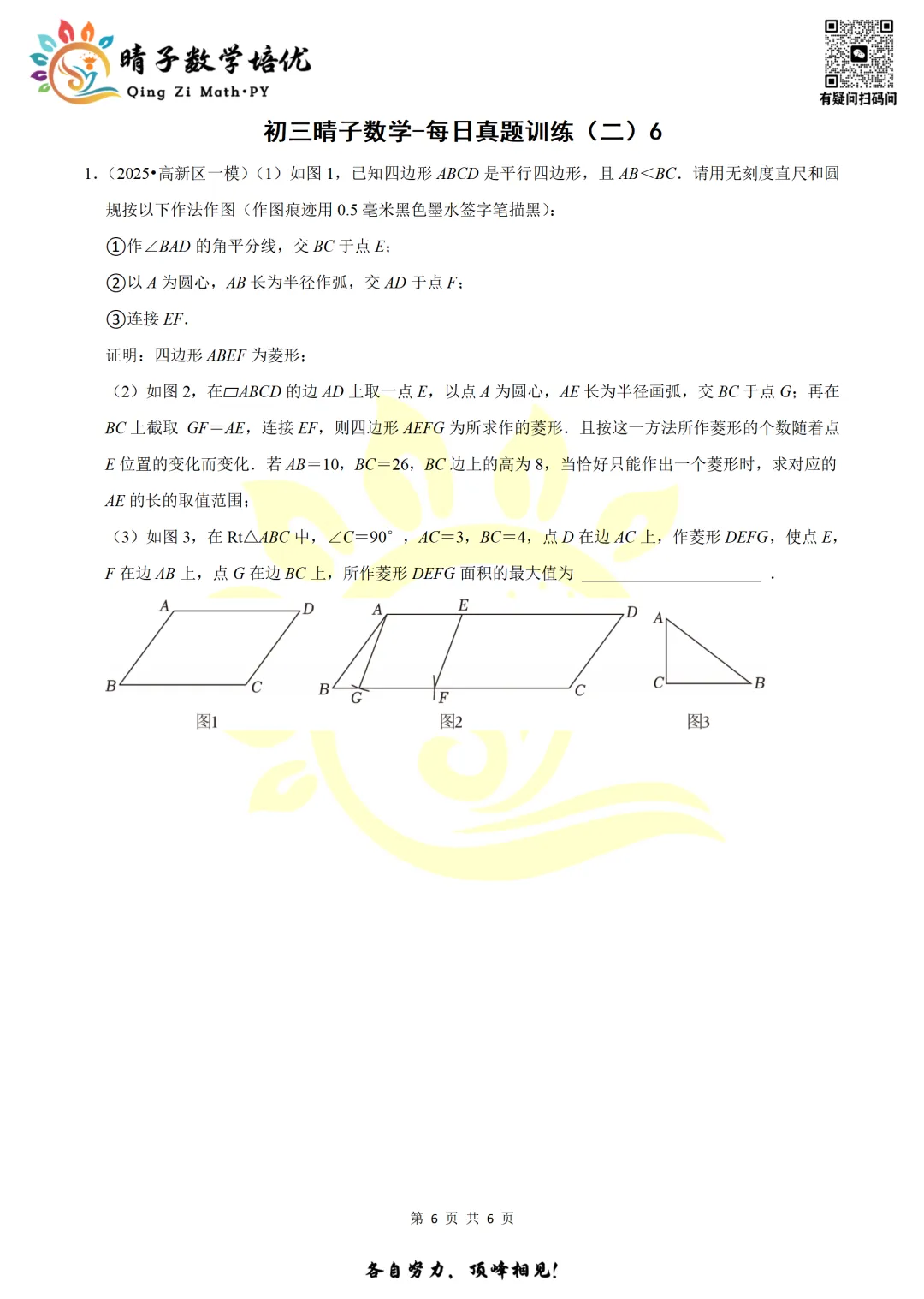 晴子数学精选-26春第二周每日真题训练(6) 第15张