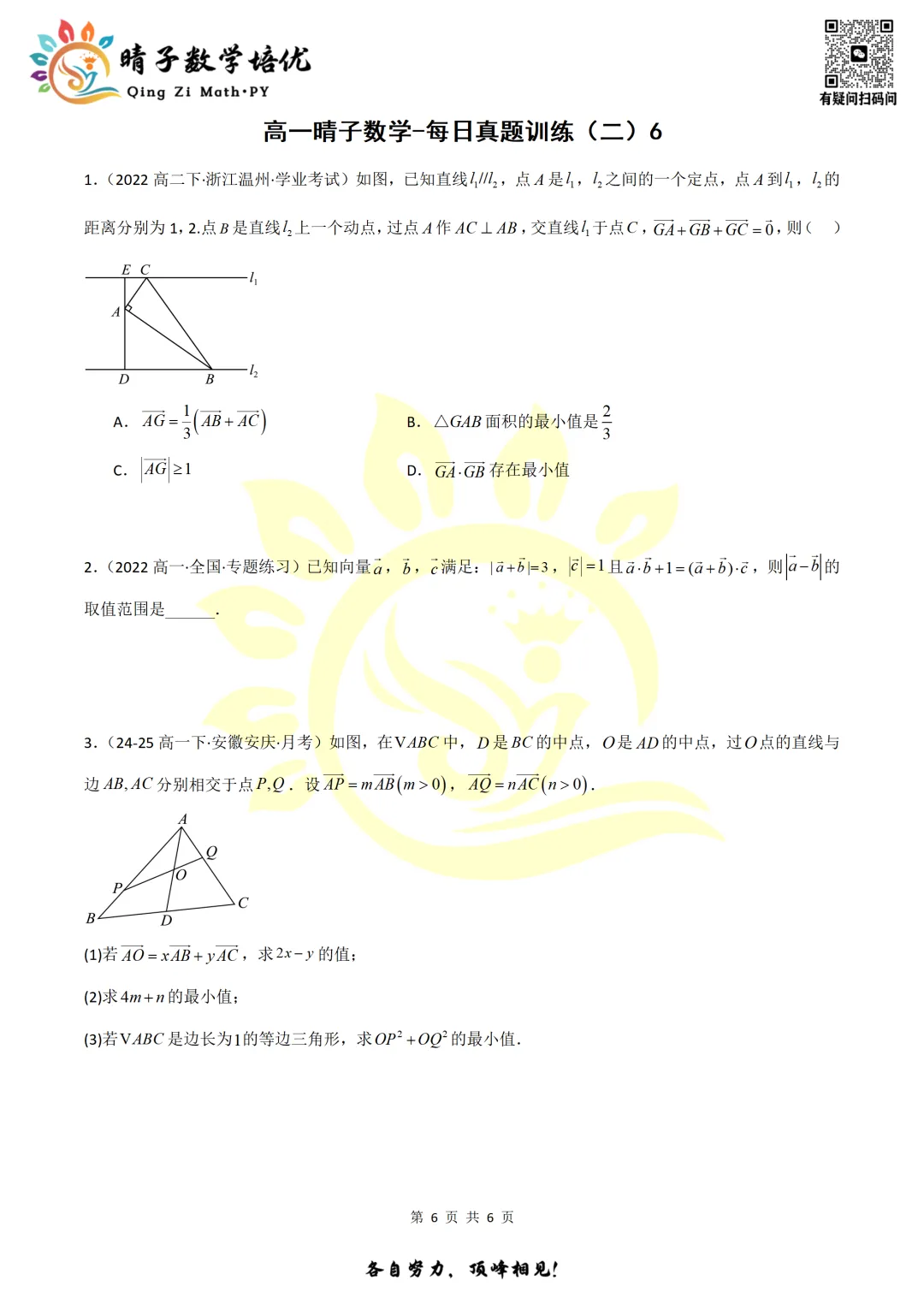 晴子数学精选-26春第二周每日真题训练(6) 第17张