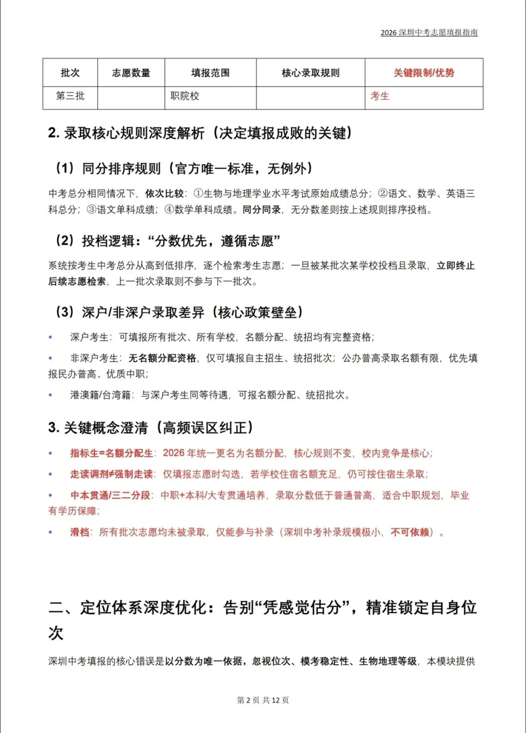 2026深圳中考志愿填报指南全解!不会的家长直接抄答案 第2张