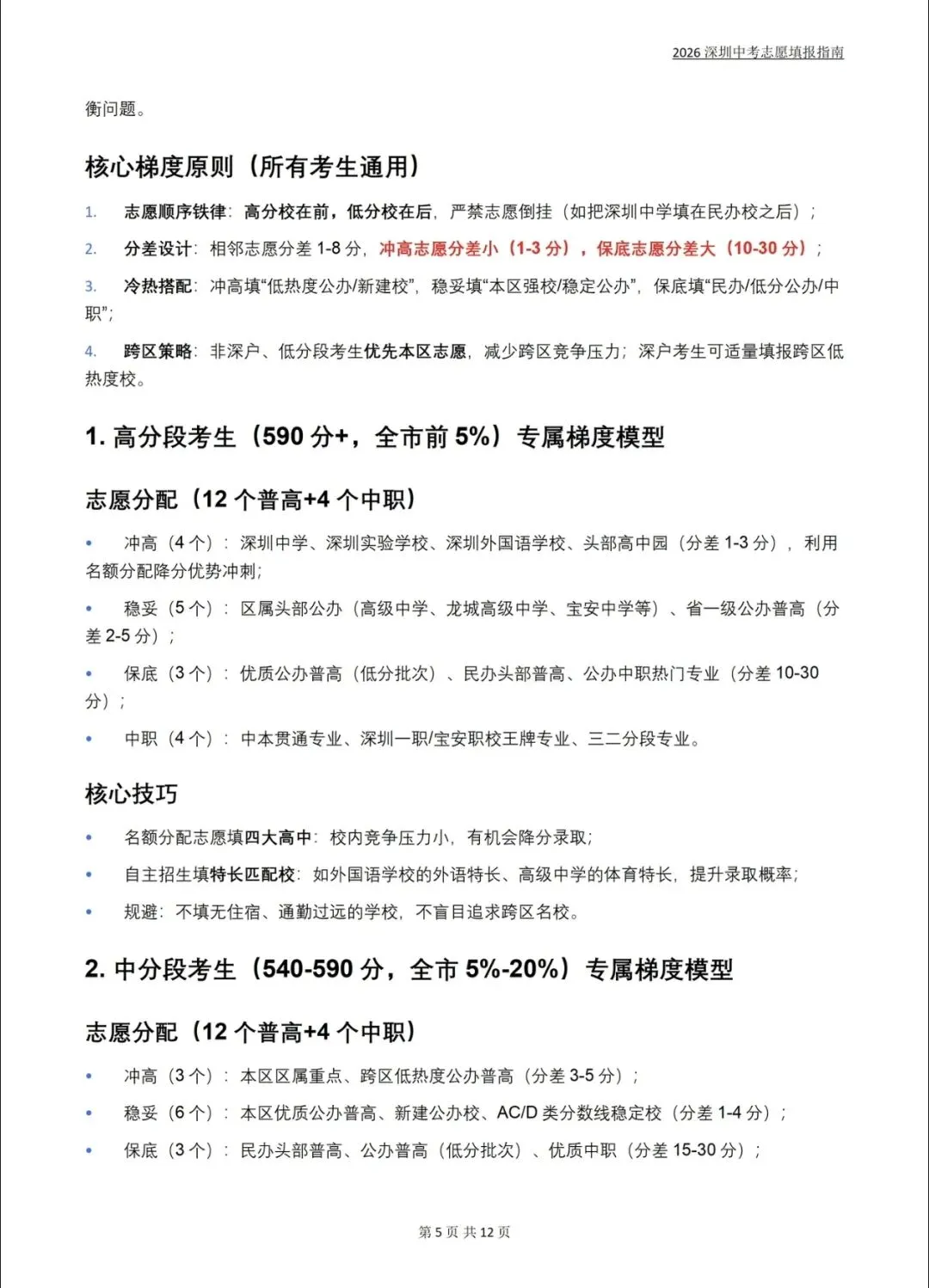 2026深圳中考志愿填报指南全解!不会的家长直接抄答案 第5张